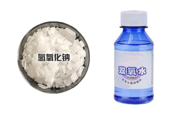 氢氧化钠和双氧水可以一起使用吗？