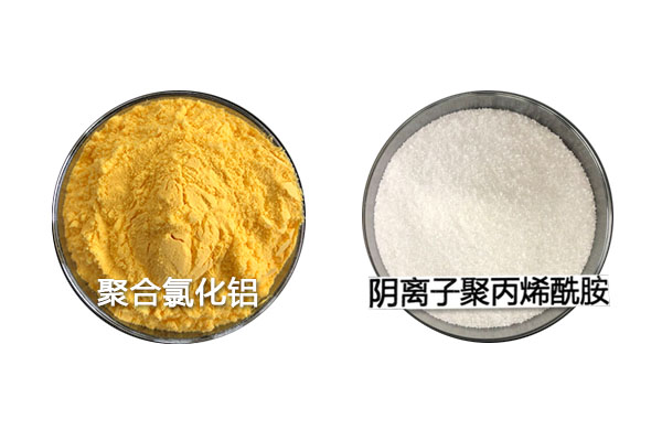 聚合氯化铝、聚丙烯酰胺