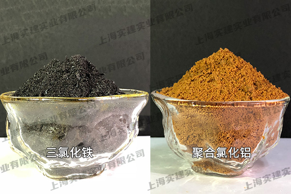 三氯化铁、聚合氯化铝