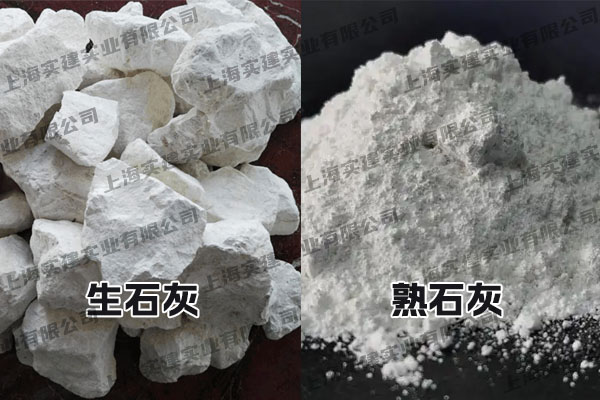 水处理使用生石灰好还是熟石灰好？