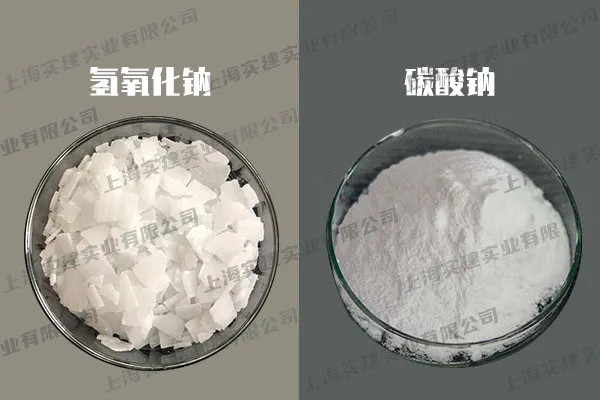 氢氧化钠、碳酸钠
