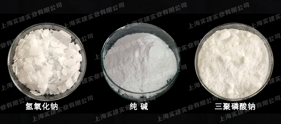 NaOH、Na?CO?、STPP
