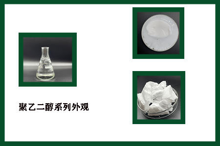 聚乙二醇 聚乙二醇
