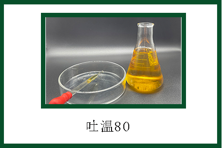 吐温80 吐温80