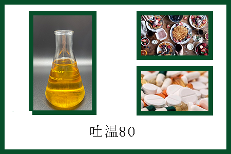 吐温80 吐温80